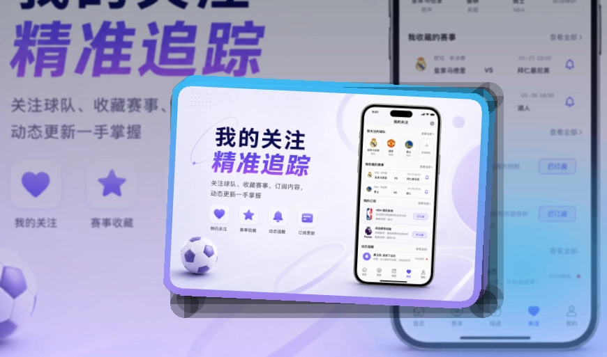 开云 App核心亮点，赛程比分更好找 页面展示